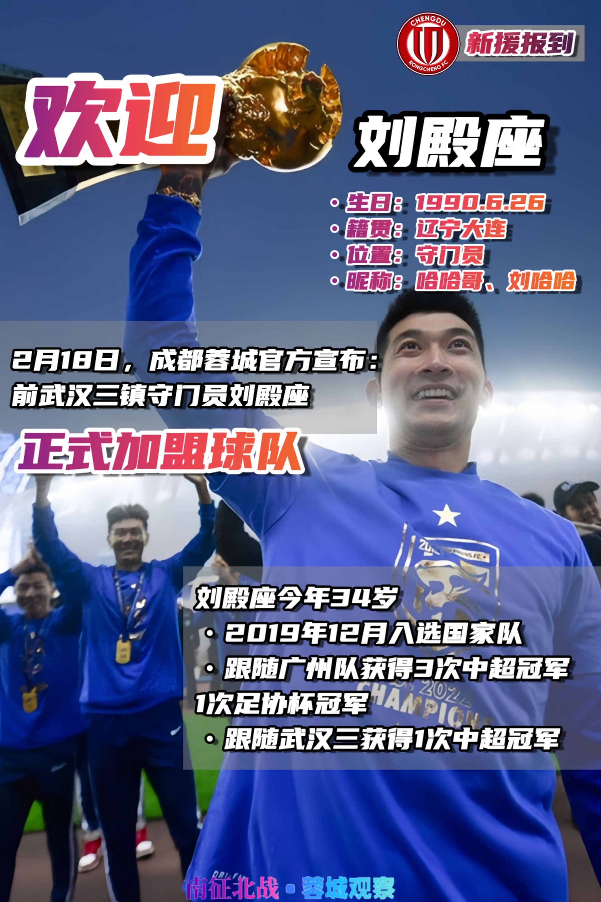  成都蓉城官宣日扳平良机；志在亚冠名次提升；更衣室稳定；阵容厚度经受考验